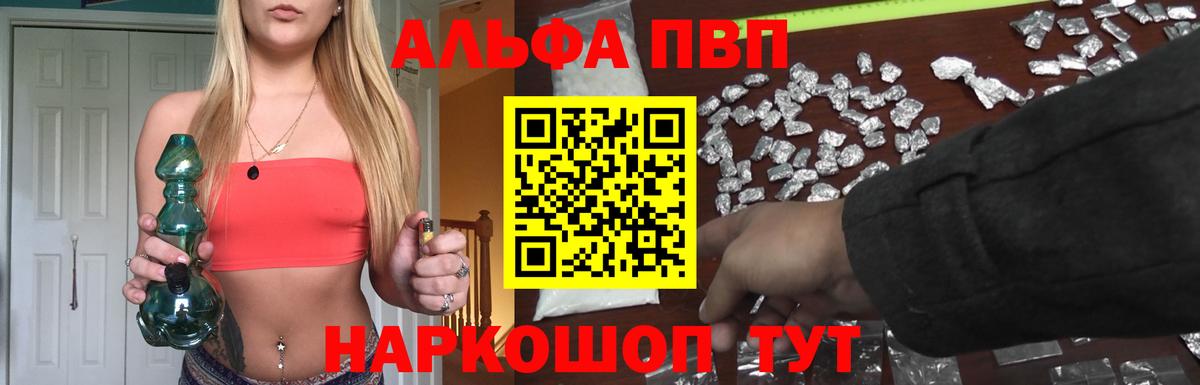 APVP Соль  Вход с VPN  А ПВП VHQ  Alpha PVP мука  Волгоград 
