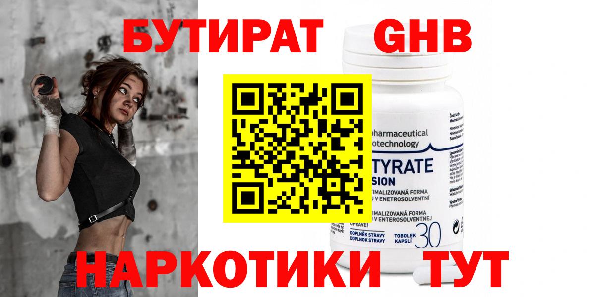 Бутират GHB  Вход с VPN  БУТИРАТ  Волгоград 