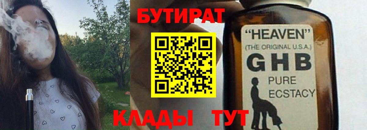 БУТИРАТ вода Волгоград