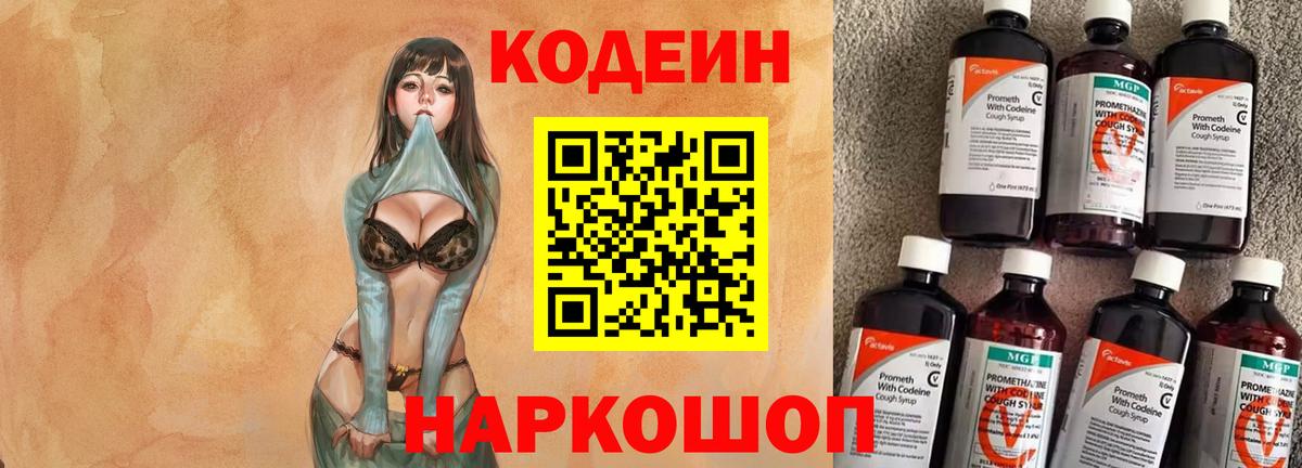 Кодеин напиток Lean (лин)  Кодеин Purple Drank  Вход с VPN  Волгоград 