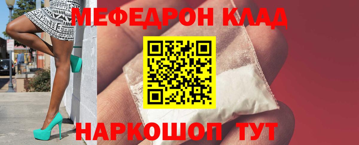 Мефедрон кристаллы  Мефедрон мяу мяу  Вход с VPN  Волгоград 