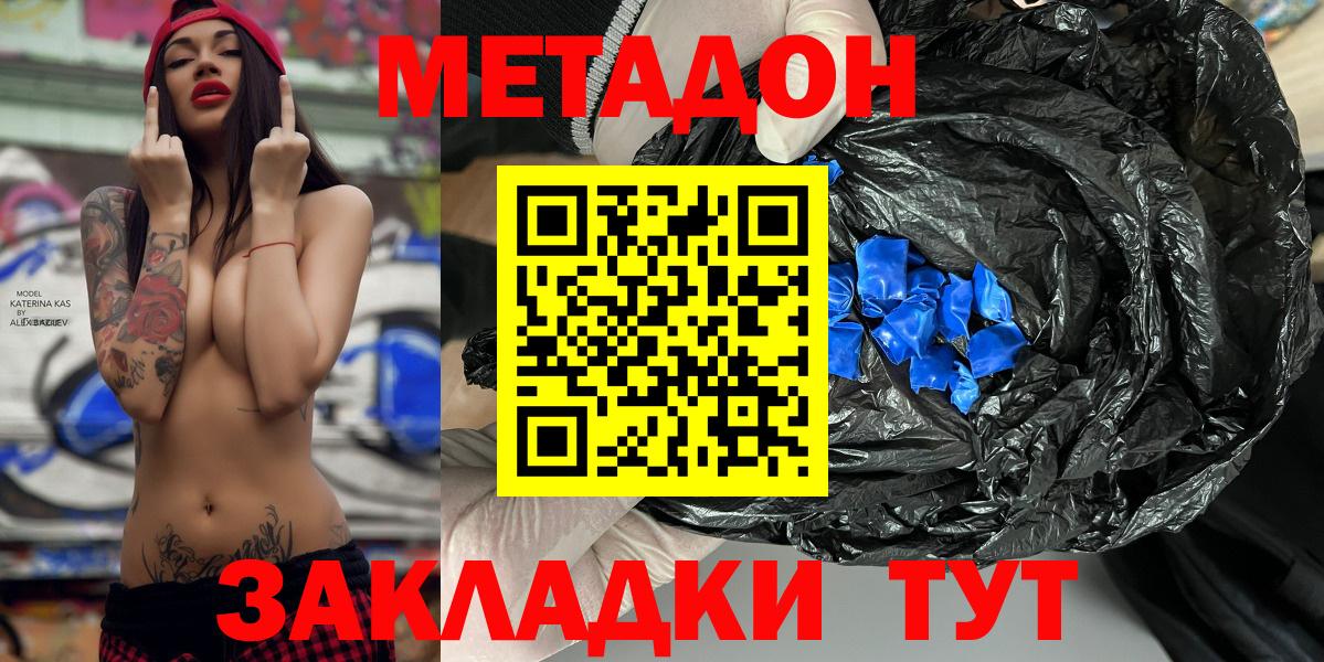 Метадон VHQ  Вход с VPN  Волгоград 
