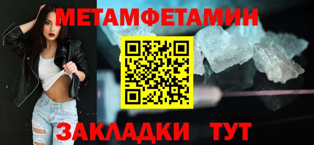 МЕТАМФЕТАМИН кристалл  Вход с VPN  Волгоград 